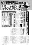 週刊実話 2022年7月14日号