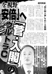 週刊実話 2022年7月14日号