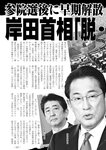 週刊実話 2022年7月14日号