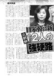 週刊実話 2022年7月14日号