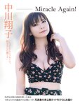 [FLASH] 2022.07.12 No.1652 中川翔子 古田愛里 本郷柚巴 瀬戸みなみ 藤乃あおい 未梨一花 杉本愛莉鈴