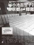 [FLASH] 2022.07.12 No.1652 中川翔子 古田愛里 本郷柚巴 瀬戸みなみ 藤乃あおい 未梨一花 杉本愛莉鈴