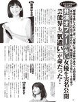 [FLASH] 2022.07.12 No.1652 中川翔子 古田愛里 本郷柚巴 瀬戸みなみ 藤乃あおい 未梨一花 杉本愛莉鈴