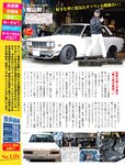 [FLASH] 2022.07.12 No.1652 中川翔子 古田愛里 本郷柚巴 瀬戸みなみ 藤乃あおい 未梨一花 杉本愛莉鈴