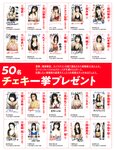 [FLASH] 2022.07.12 No.1652 中川翔子 古田愛里 本郷柚巴 瀬戸みなみ 藤乃あおい 未梨一花 杉本愛莉鈴