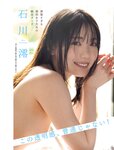 [FLASH] 2022.07.12 No.1652 中川翔子 古田愛里 本郷柚巴 瀬戸みなみ 藤乃あおい 未梨一花 杉本愛莉鈴