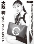 [FLASH] 2022.07.12 No.1652 中川翔子 古田愛里 本郷柚巴 瀬戸みなみ 藤乃あおい 未梨一花 杉本愛莉鈴