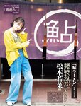 [FLASH] 2022.07.12 No.1652 中川翔子 古田愛里 本郷柚巴 瀬戸みなみ 藤乃あおい 未梨一花 杉本愛莉鈴