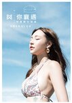 [Photobook] 與你襄遇 林襄數位寫真(2021-05-03)