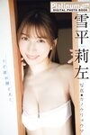 [Platinum FLASH Photobook] Risa Yukihira 雪平莉左 - Ripples can be heard さざ波が聞こえる (2022-02-11)
