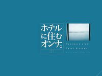 [Photobook] Eimi Hanamura 花村映実 - Woman living in a hotel ホテルに住むオンナ。 (2020-11-11)