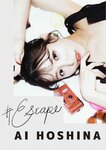 [Photobook] Ai Hoshina 星奈あい - #Escape (2022-01-07)