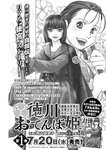 別冊ヤングチャンピオン 2022年8月号