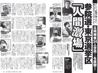 [Weekly Playboy] 2022 No.29 新谷姫加 小鳥遊るい 近藤沙瑛子 真島なおみ 石川花 西潟茉莉奈 海津雪乃 大河もも 他