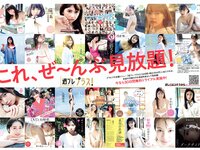 [Weekly Playboy] 2022 No.29 新谷姫加 小鳥遊るい 近藤沙瑛子 真島なおみ 石川花 西潟茉莉奈 海津雪乃 大河もも 他