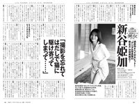 [Weekly Playboy] 2022 No.29 新谷姫加 小鳥遊るい 近藤沙瑛子 真島なおみ 石川花 西潟茉莉奈 海津雪乃 大河もも 他