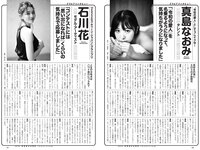 [Weekly Playboy] 2022 No.29 新谷姫加 小鳥遊るい 近藤沙瑛子 真島なおみ 石川花 西潟茉莉奈 海津雪乃 大河もも 他