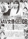 週刊大衆 2022年7月11日号