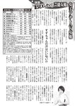 週刊大衆 2022年7月11日号