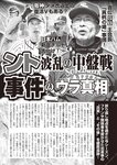 週刊大衆 2022年7月11日号