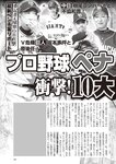週刊大衆 2022年7月11日号