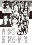 週刊大衆 2022年7月11日号
