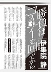 週刊大衆 2022年7月11日号
