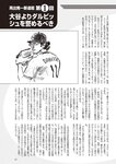 週刊大衆 2022年7月11日号