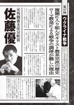 週刊大衆 2022年7月11日号