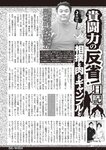 週刊大衆 2022年7月11日号