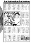 週刊大衆 2022年7月11日号