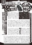 週刊大衆 2022年7月11日号
