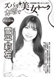 週刊大衆 2022年7月11日号