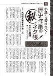 週刊大衆 2022年7月11日号