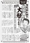 週刊大衆 2022年7月11日号
