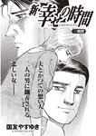 週刊大衆 2022年7月11日号