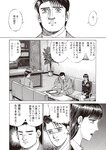 週刊大衆 2022年7月11日号