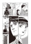 週刊大衆 2022年7月11日号