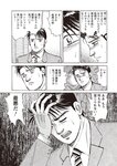 週刊大衆 2022年7月11日号