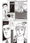 週刊大衆 2022年7月11日号