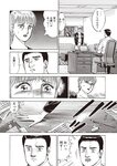 週刊大衆 2022年7月11日号