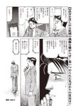 週刊大衆 2022年7月11日号
