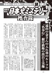 週刊大衆 2022年7月11日号