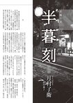週刊大衆 2022年7月11日号