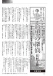 週刊大衆 2022年7月11日号