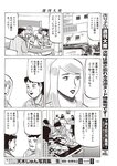 週刊大衆 2022年7月11日号