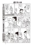 週刊大衆 2022年7月11日号