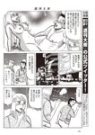 週刊大衆 2022年7月11日号