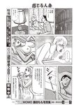 週刊大衆 2022年7月11日号