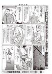週刊大衆 2022年7月11日号
